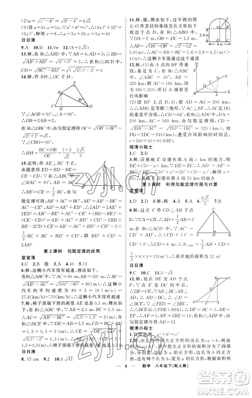新疆青少年出版社2023四清導航八年級下冊數(shù)學人教版參考答案
