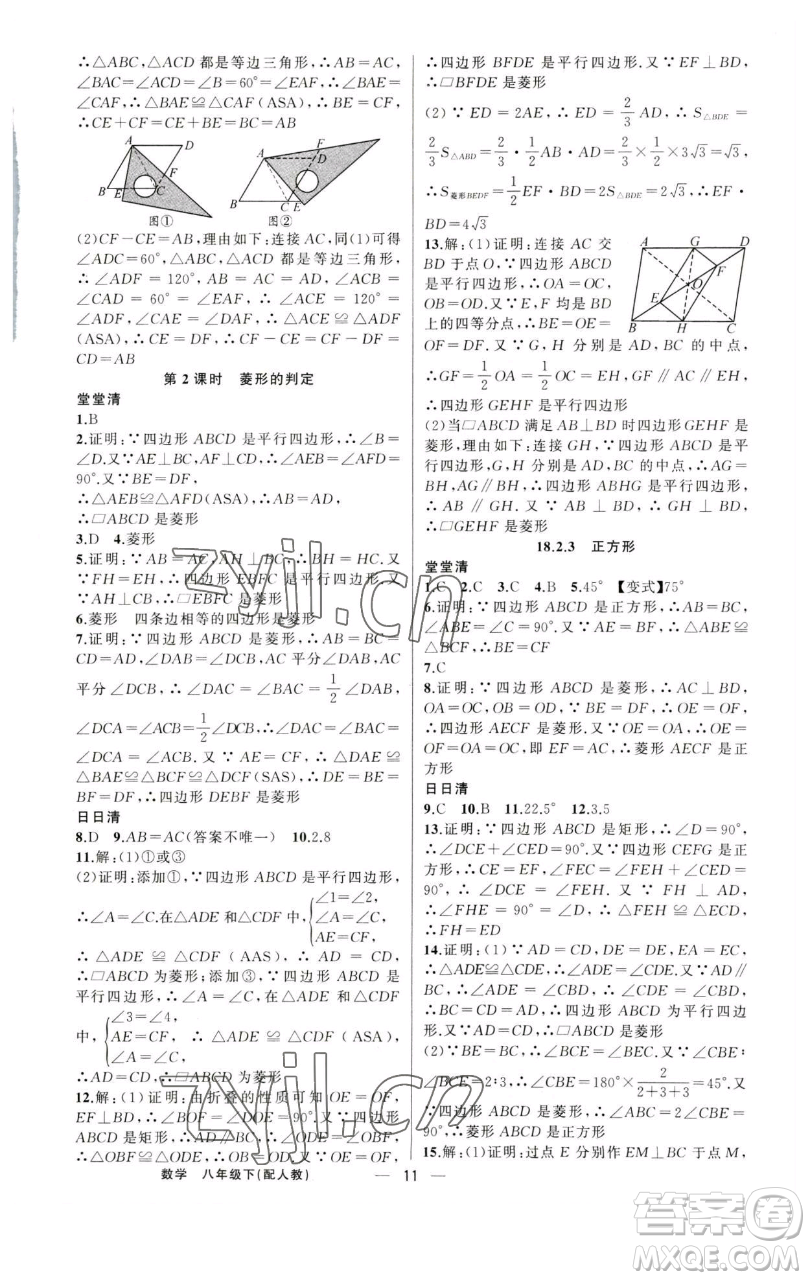 新疆青少年出版社2023四清導航八年級下冊數(shù)學人教版參考答案