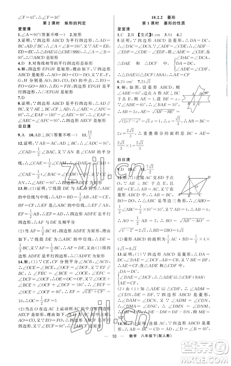新疆青少年出版社2023四清導航八年級下冊數(shù)學人教版參考答案
