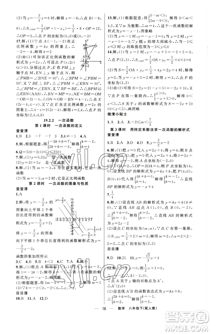 新疆青少年出版社2023四清導航八年級下冊數(shù)學人教版參考答案