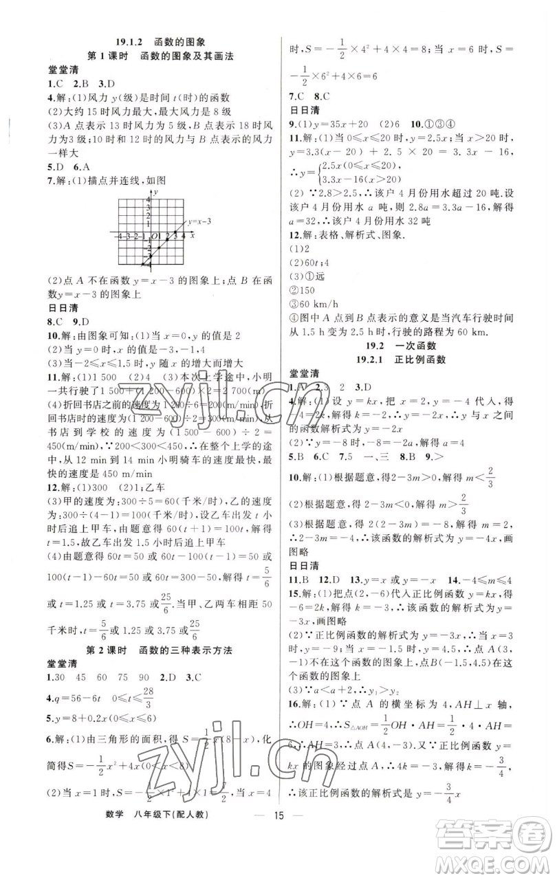 新疆青少年出版社2023四清導航八年級下冊數(shù)學人教版參考答案