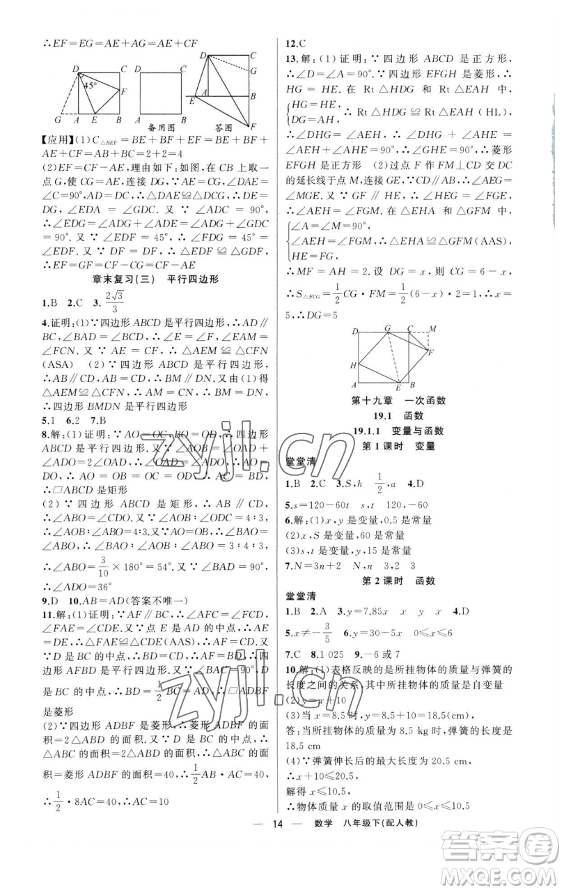 新疆青少年出版社2023四清導航八年級下冊數(shù)學人教版參考答案
