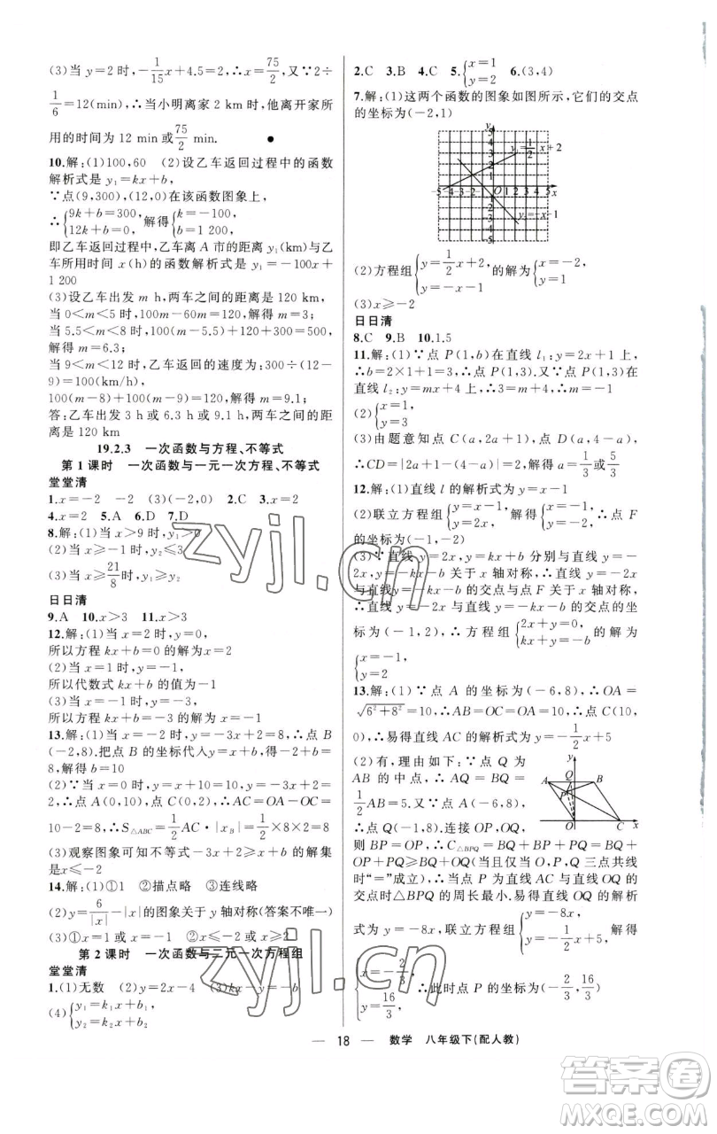 新疆青少年出版社2023四清導航八年級下冊數(shù)學人教版參考答案