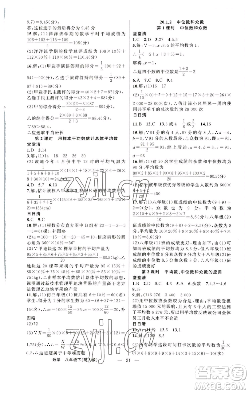 新疆青少年出版社2023四清導航八年級下冊數(shù)學人教版參考答案