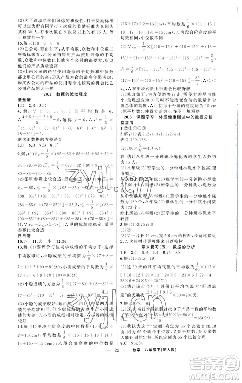 新疆青少年出版社2023四清導航八年級下冊數(shù)學人教版參考答案