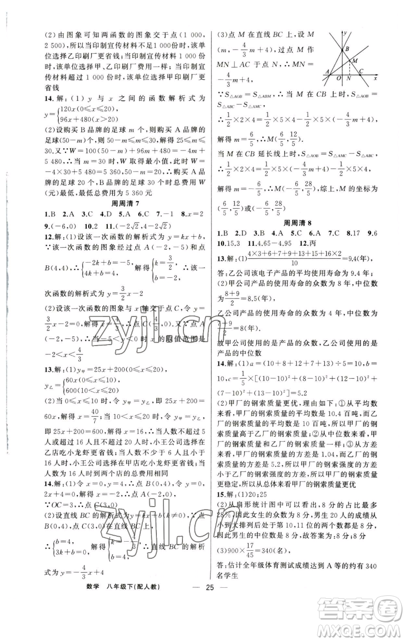 新疆青少年出版社2023四清導航八年級下冊數(shù)學人教版參考答案