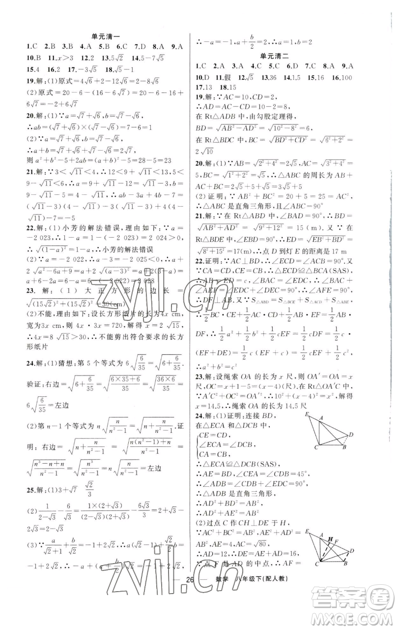 新疆青少年出版社2023四清導航八年級下冊數(shù)學人教版參考答案