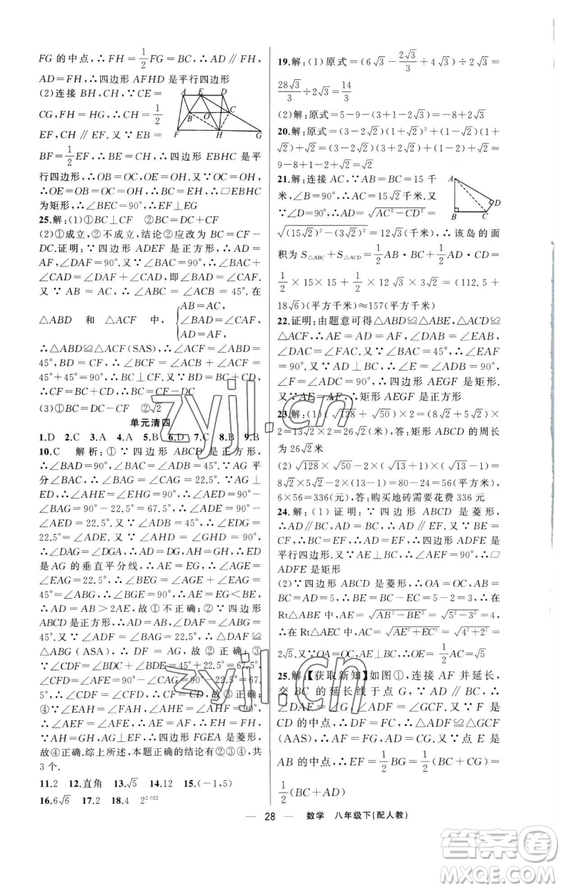 新疆青少年出版社2023四清導航八年級下冊數(shù)學人教版參考答案