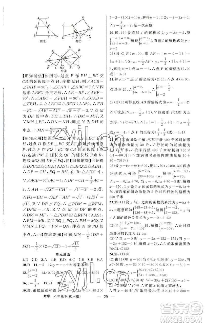 新疆青少年出版社2023四清導航八年級下冊數(shù)學人教版參考答案