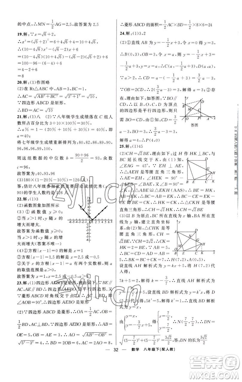 新疆青少年出版社2023四清導航八年級下冊數(shù)學人教版參考答案