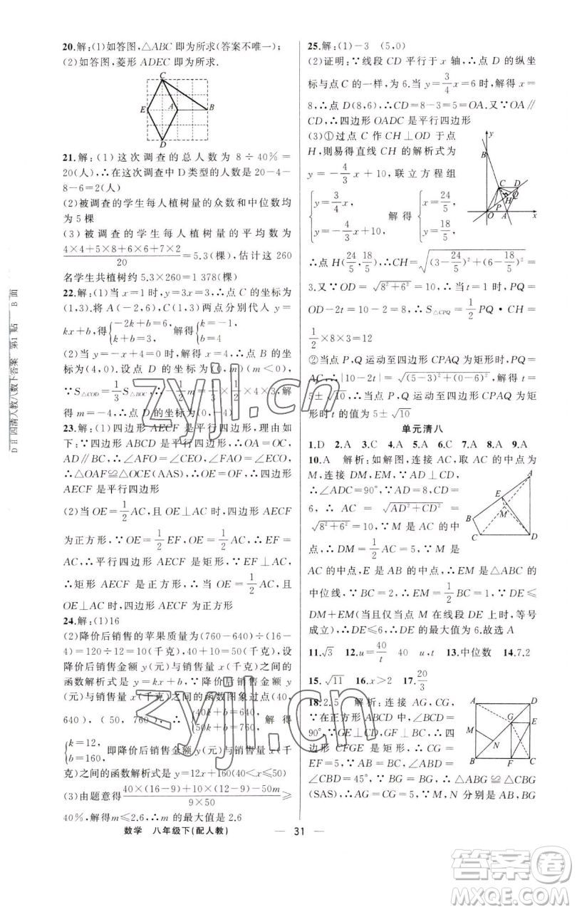 新疆青少年出版社2023四清導航八年級下冊數(shù)學人教版參考答案