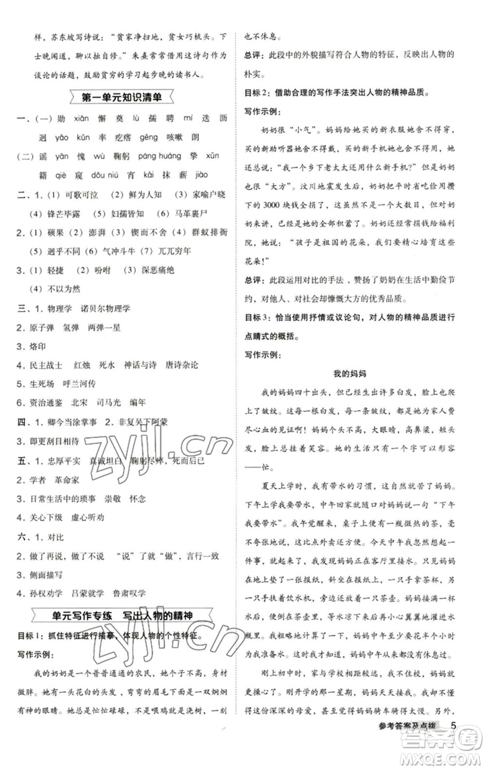 陜西人民教育出版社2023綜合應(yīng)用創(chuàng)新題典中點七年級語文下冊人教版參考答案