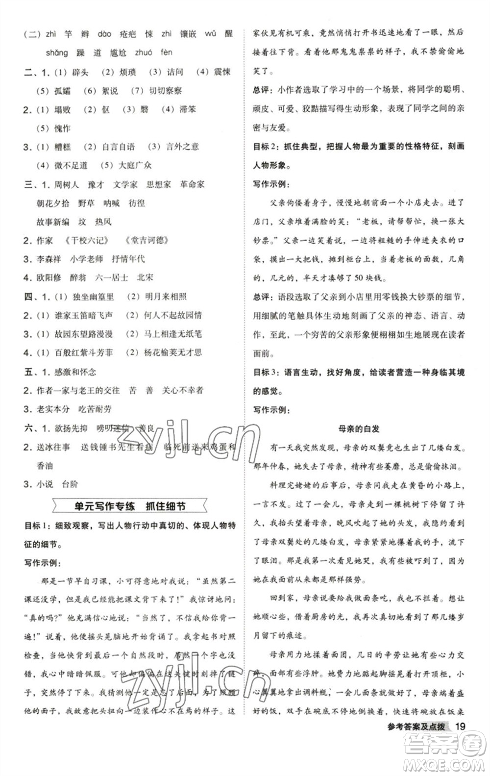 陜西人民教育出版社2023綜合應(yīng)用創(chuàng)新題典中點七年級語文下冊人教版參考答案