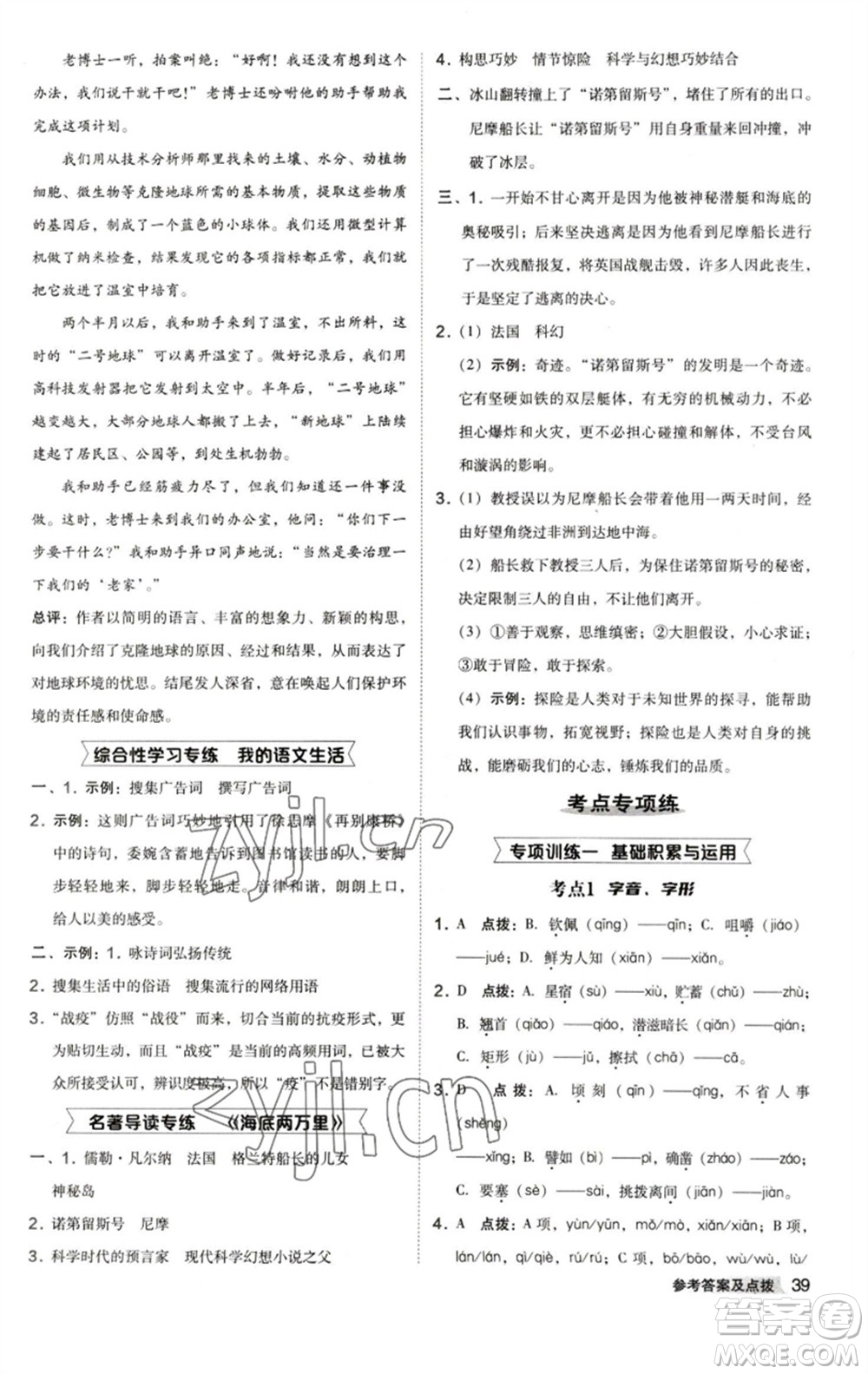 陜西人民教育出版社2023綜合應(yīng)用創(chuàng)新題典中點七年級語文下冊人教版參考答案