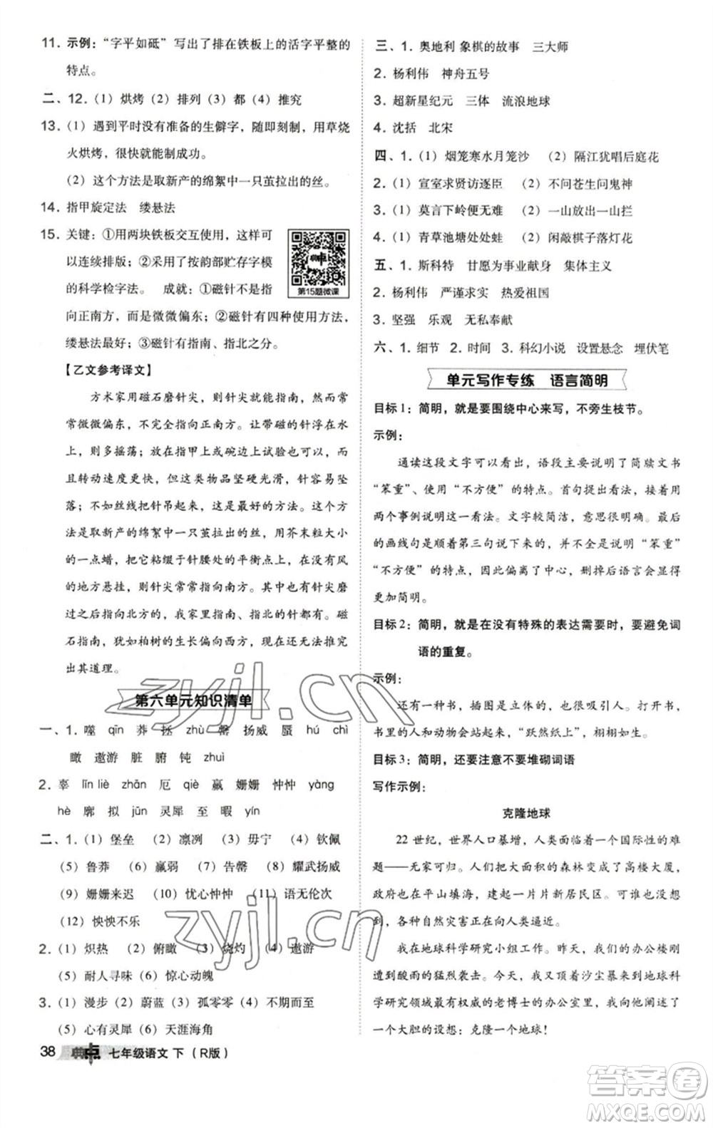 陜西人民教育出版社2023綜合應(yīng)用創(chuàng)新題典中點七年級語文下冊人教版參考答案
