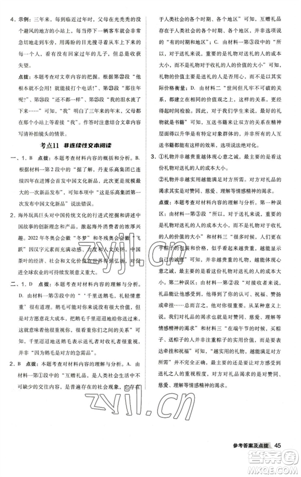 陜西人民教育出版社2023綜合應(yīng)用創(chuàng)新題典中點七年級語文下冊人教版參考答案