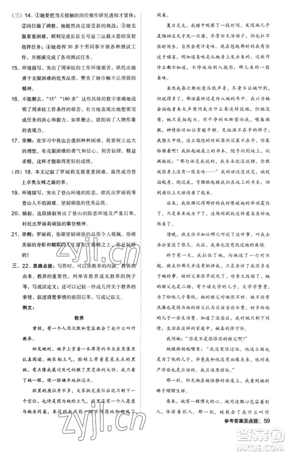 陜西人民教育出版社2023綜合應(yīng)用創(chuàng)新題典中點七年級語文下冊人教版參考答案