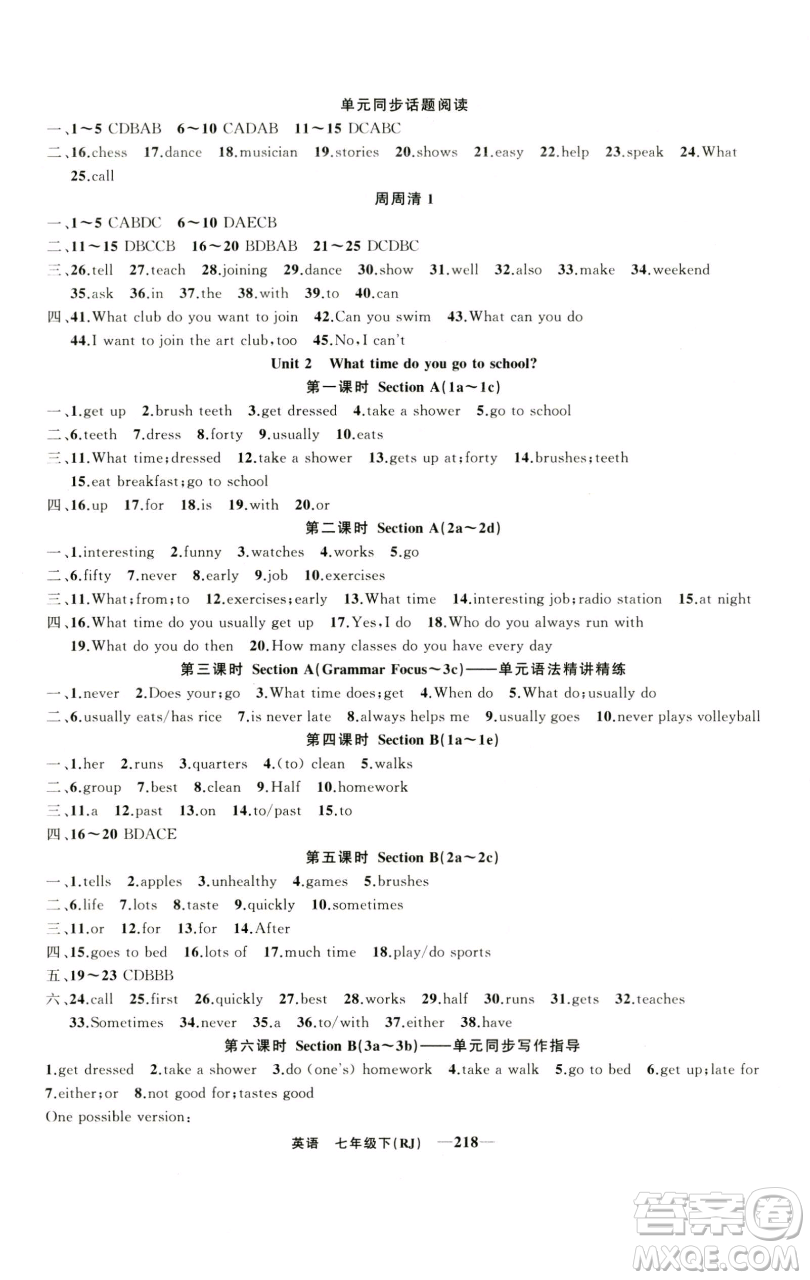 新疆青少年出版社2023四清導(dǎo)航七年級(jí)下冊英語人教版河南專版參考答案