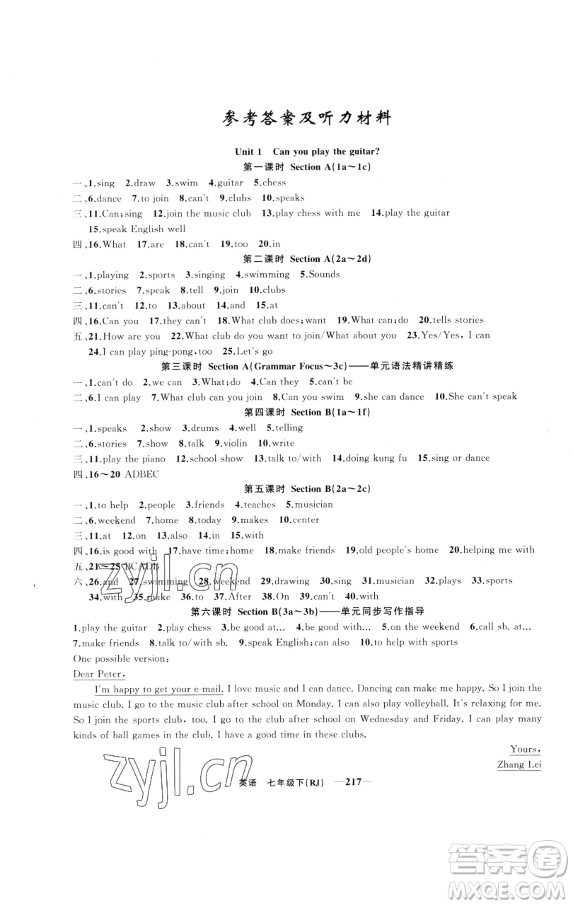 新疆青少年出版社2023四清導(dǎo)航七年級(jí)下冊英語人教版河南專版參考答案
