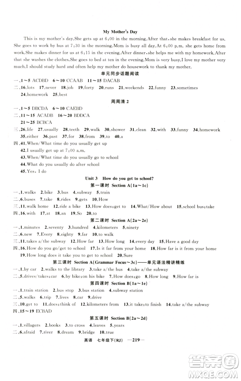 新疆青少年出版社2023四清導(dǎo)航七年級(jí)下冊英語人教版河南專版參考答案