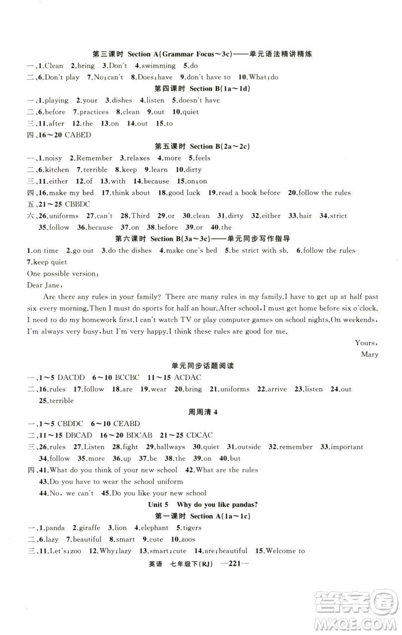 新疆青少年出版社2023四清導(dǎo)航七年級(jí)下冊英語人教版河南專版參考答案