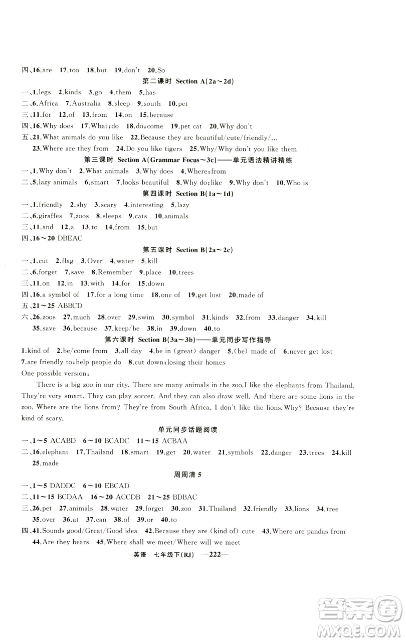 新疆青少年出版社2023四清導(dǎo)航七年級(jí)下冊英語人教版河南專版參考答案