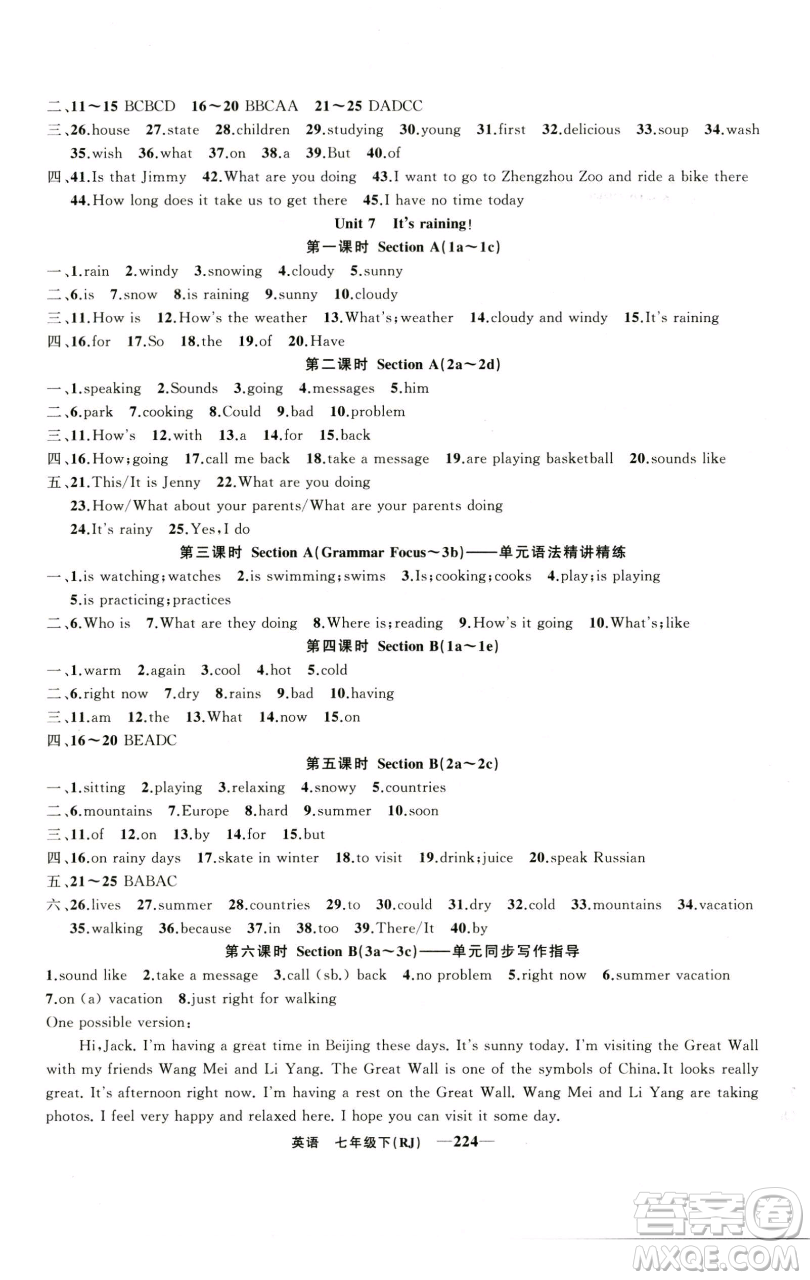 新疆青少年出版社2023四清導(dǎo)航七年級(jí)下冊英語人教版河南專版參考答案