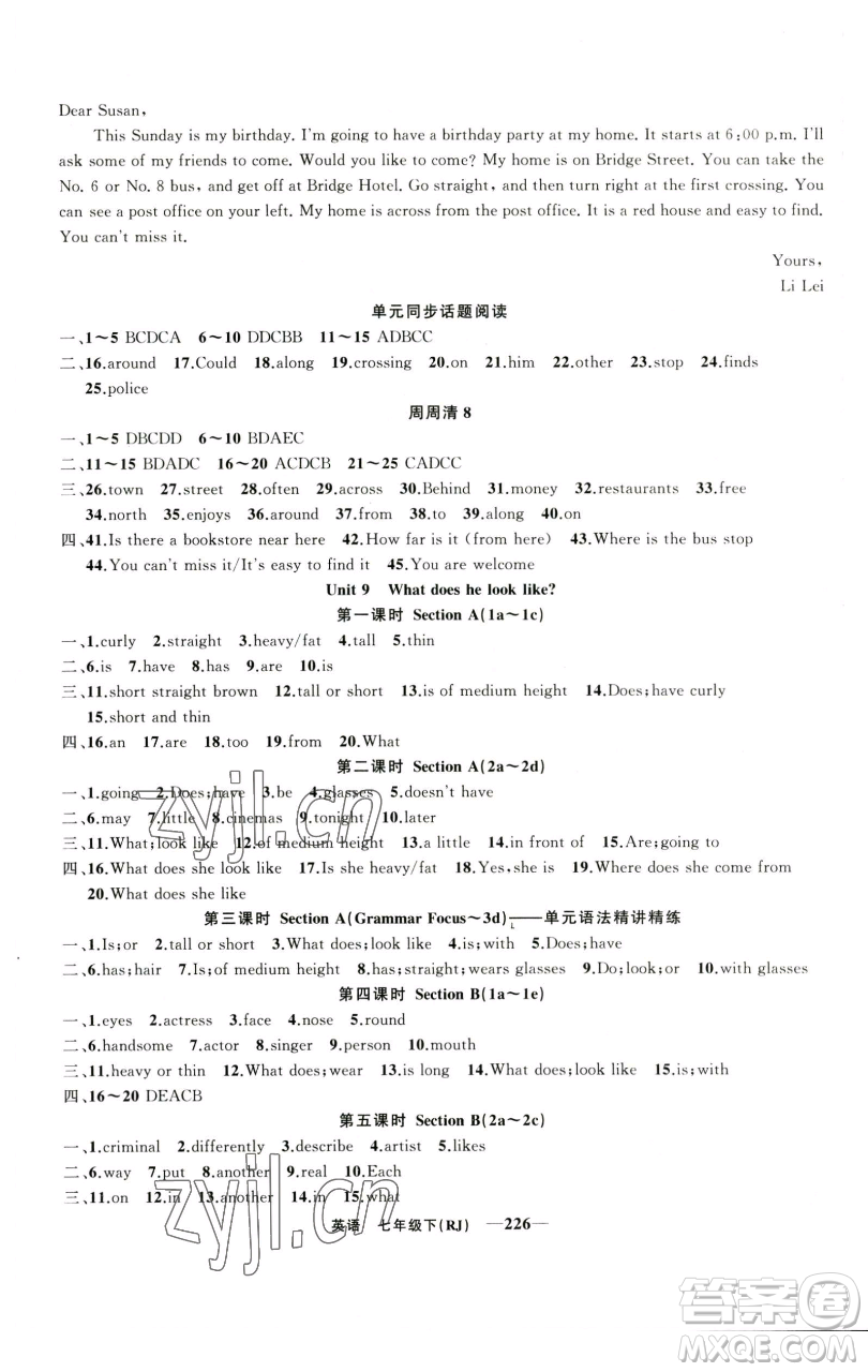 新疆青少年出版社2023四清導(dǎo)航七年級(jí)下冊英語人教版河南專版參考答案