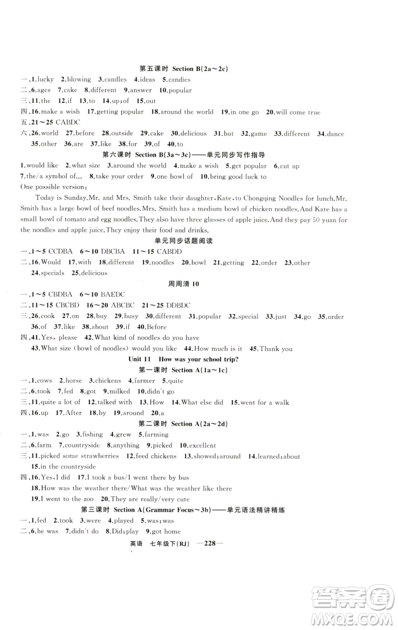 新疆青少年出版社2023四清導(dǎo)航七年級(jí)下冊英語人教版河南專版參考答案