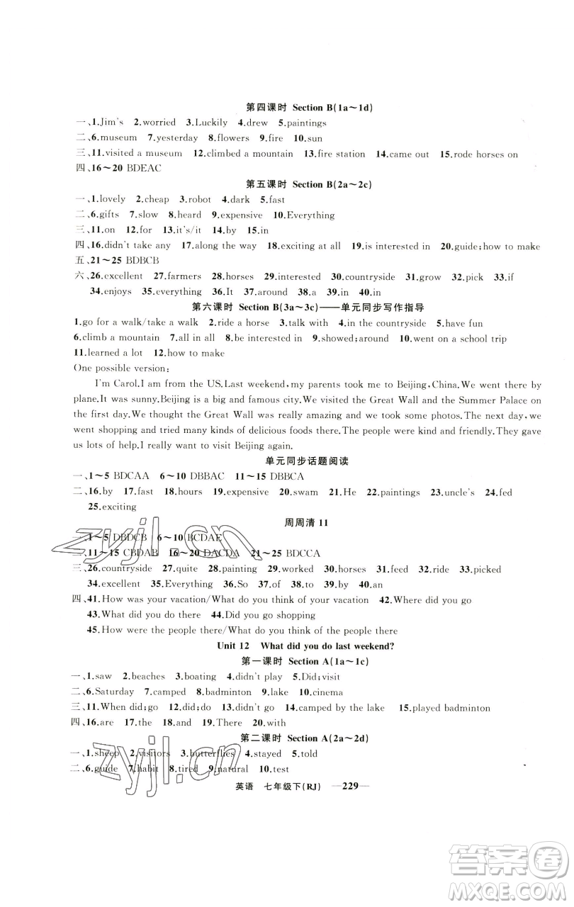 新疆青少年出版社2023四清導(dǎo)航七年級(jí)下冊英語人教版河南專版參考答案