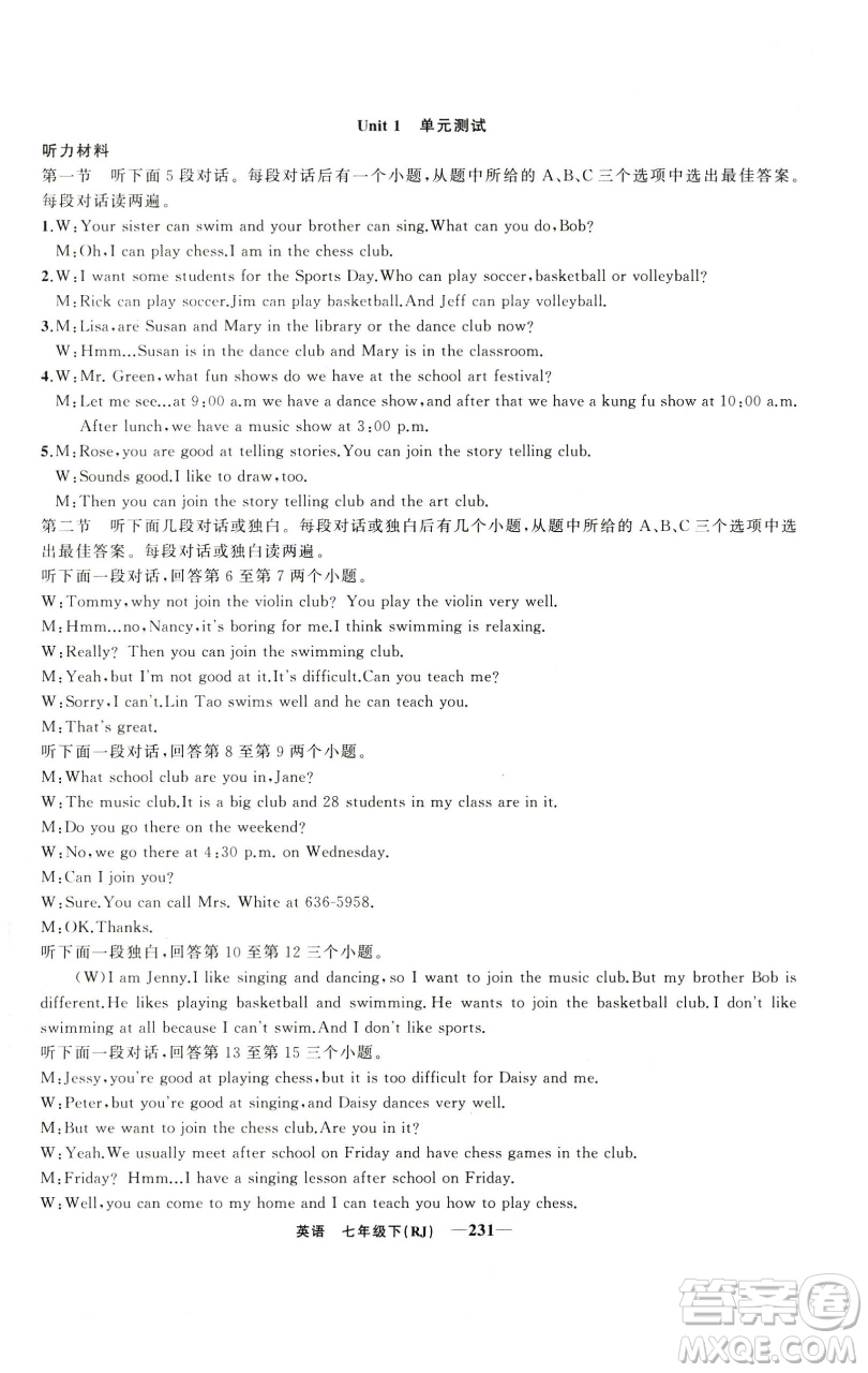新疆青少年出版社2023四清導(dǎo)航七年級(jí)下冊英語人教版河南專版參考答案