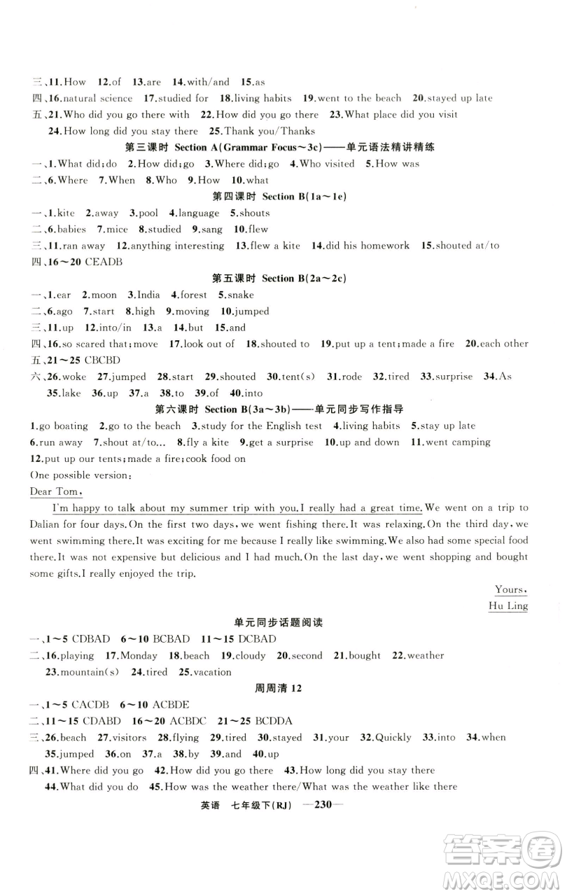 新疆青少年出版社2023四清導(dǎo)航七年級(jí)下冊英語人教版河南專版參考答案