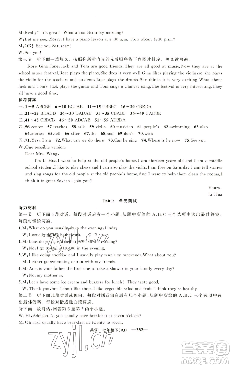 新疆青少年出版社2023四清導(dǎo)航七年級(jí)下冊英語人教版河南專版參考答案