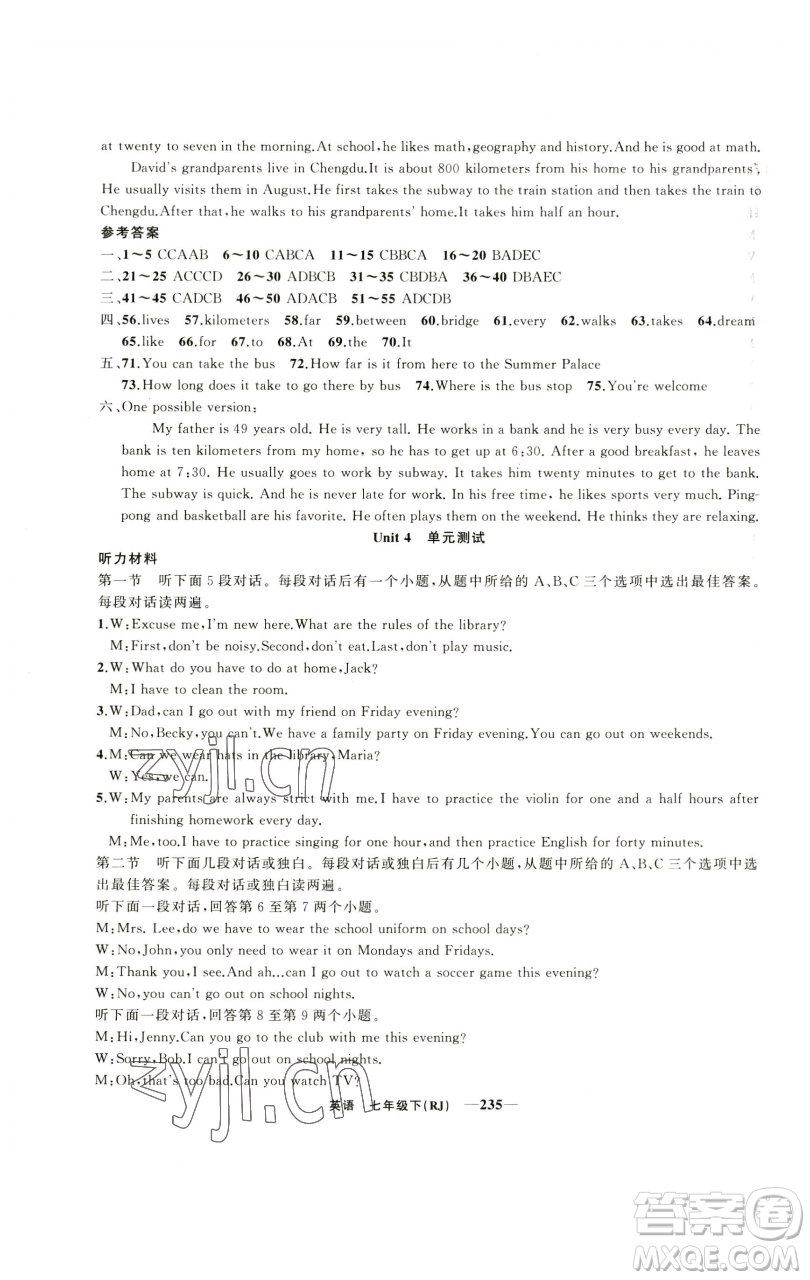 新疆青少年出版社2023四清導(dǎo)航七年級(jí)下冊英語人教版河南專版參考答案