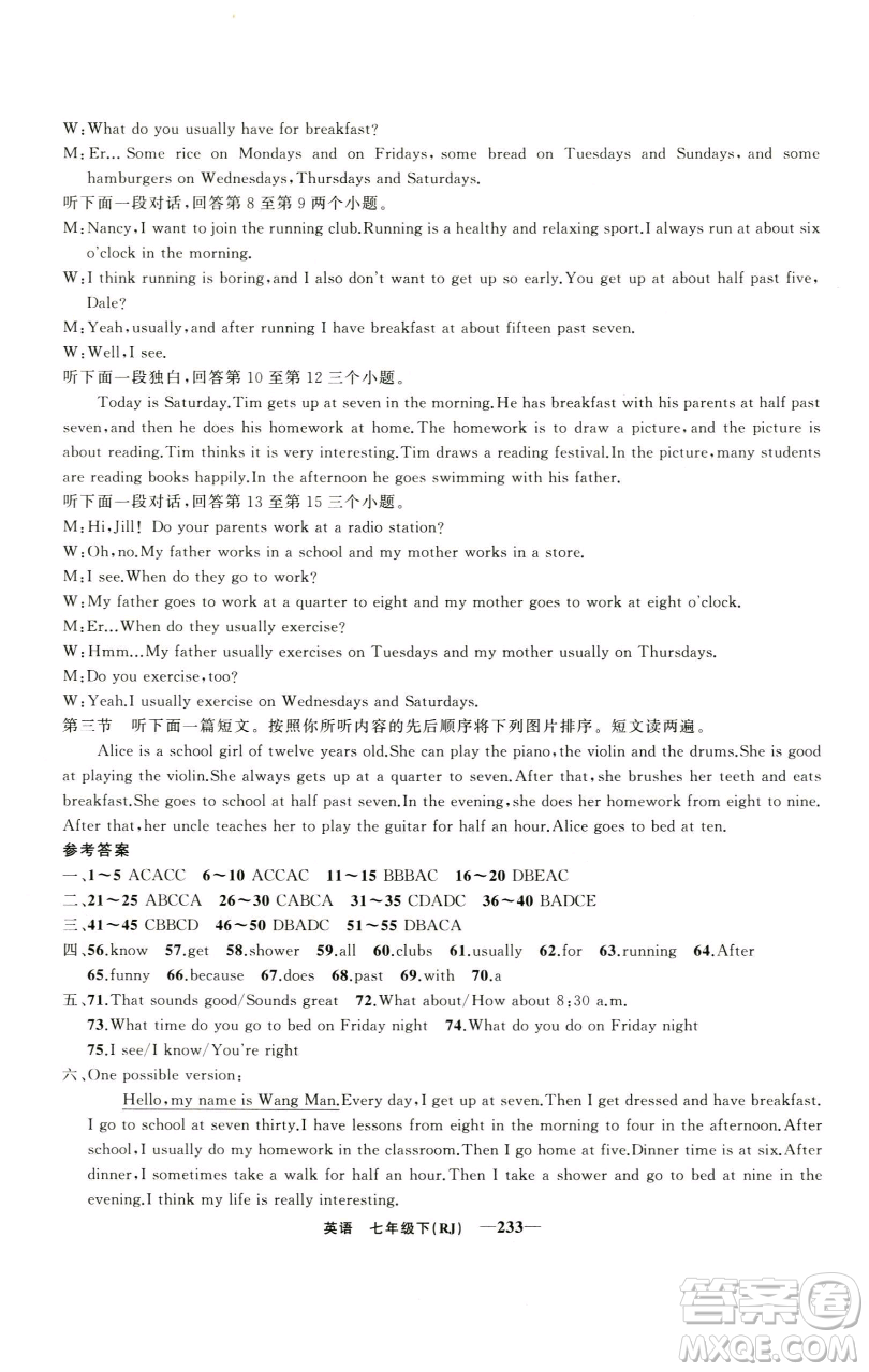 新疆青少年出版社2023四清導(dǎo)航七年級(jí)下冊英語人教版河南專版參考答案
