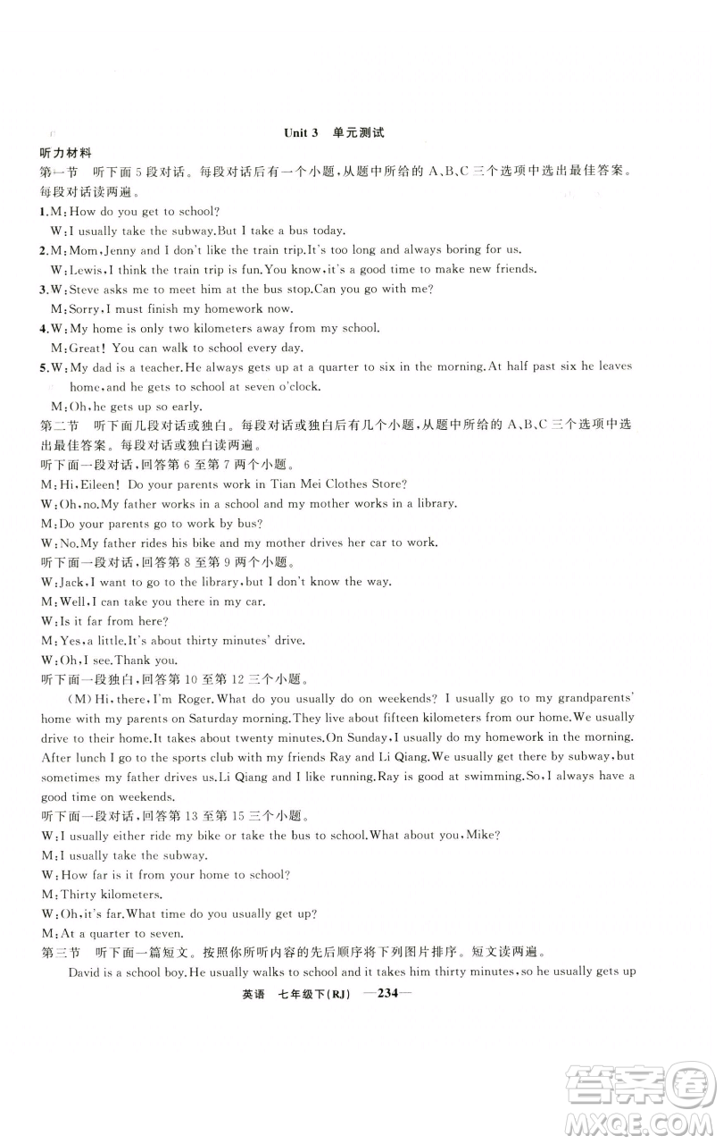 新疆青少年出版社2023四清導(dǎo)航七年級(jí)下冊英語人教版河南專版參考答案