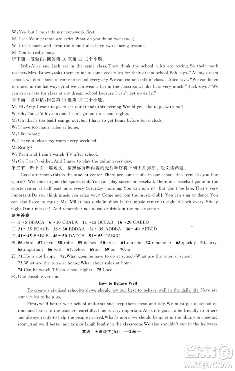 新疆青少年出版社2023四清導(dǎo)航七年級(jí)下冊英語人教版河南專版參考答案