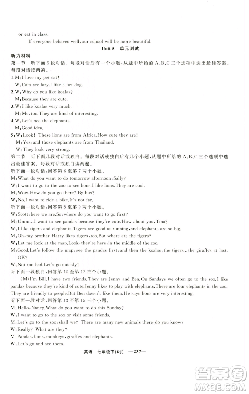 新疆青少年出版社2023四清導(dǎo)航七年級(jí)下冊英語人教版河南專版參考答案