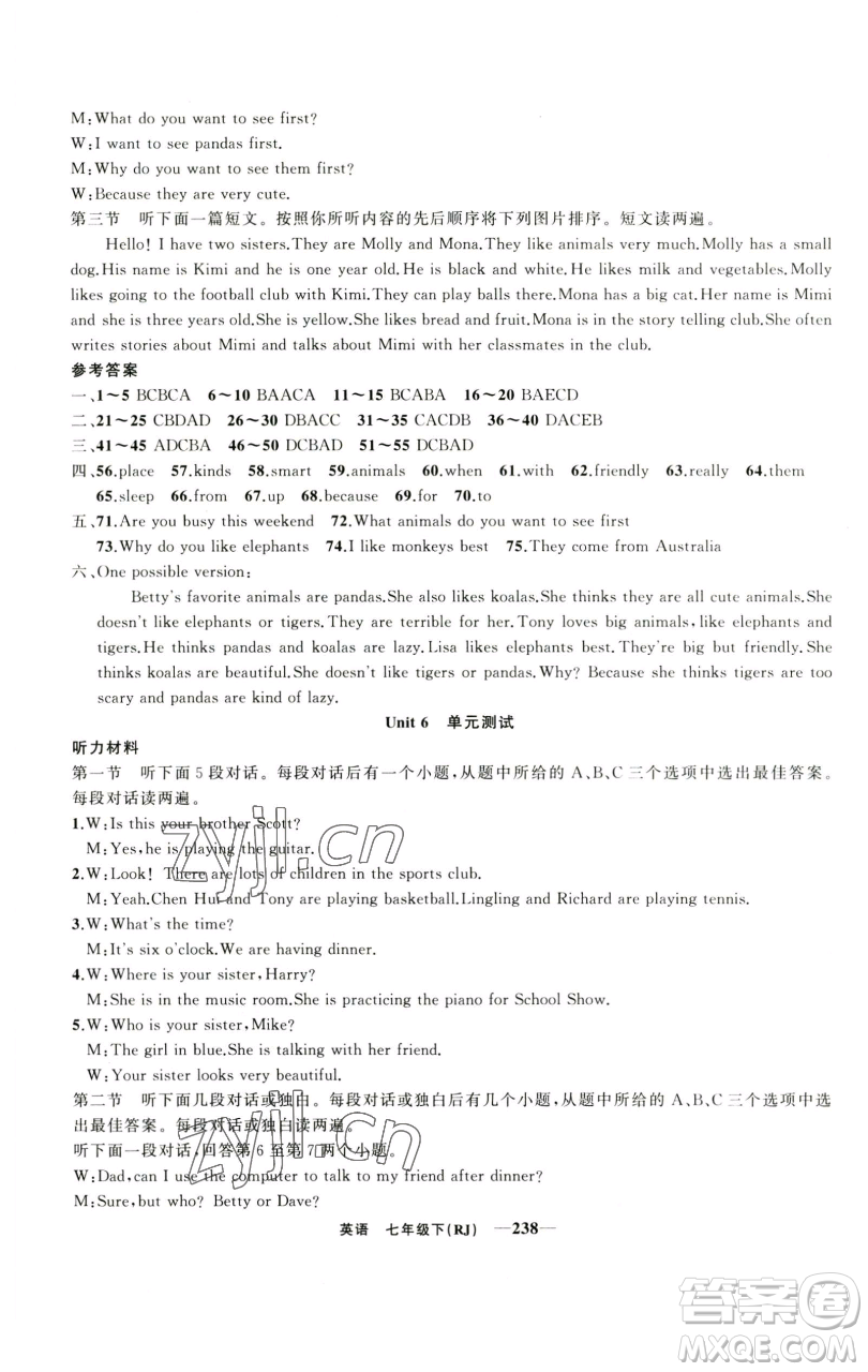 新疆青少年出版社2023四清導(dǎo)航七年級(jí)下冊英語人教版河南專版參考答案