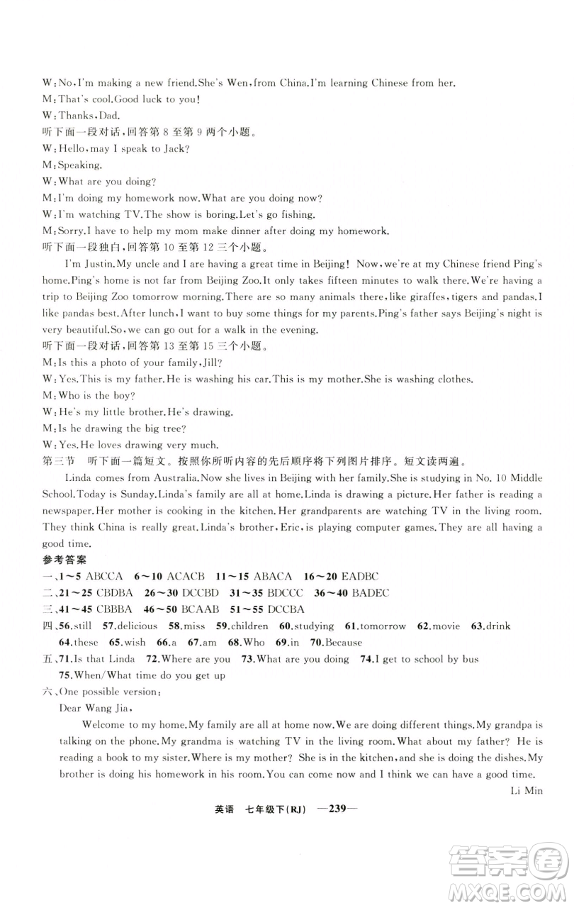 新疆青少年出版社2023四清導(dǎo)航七年級(jí)下冊英語人教版河南專版參考答案