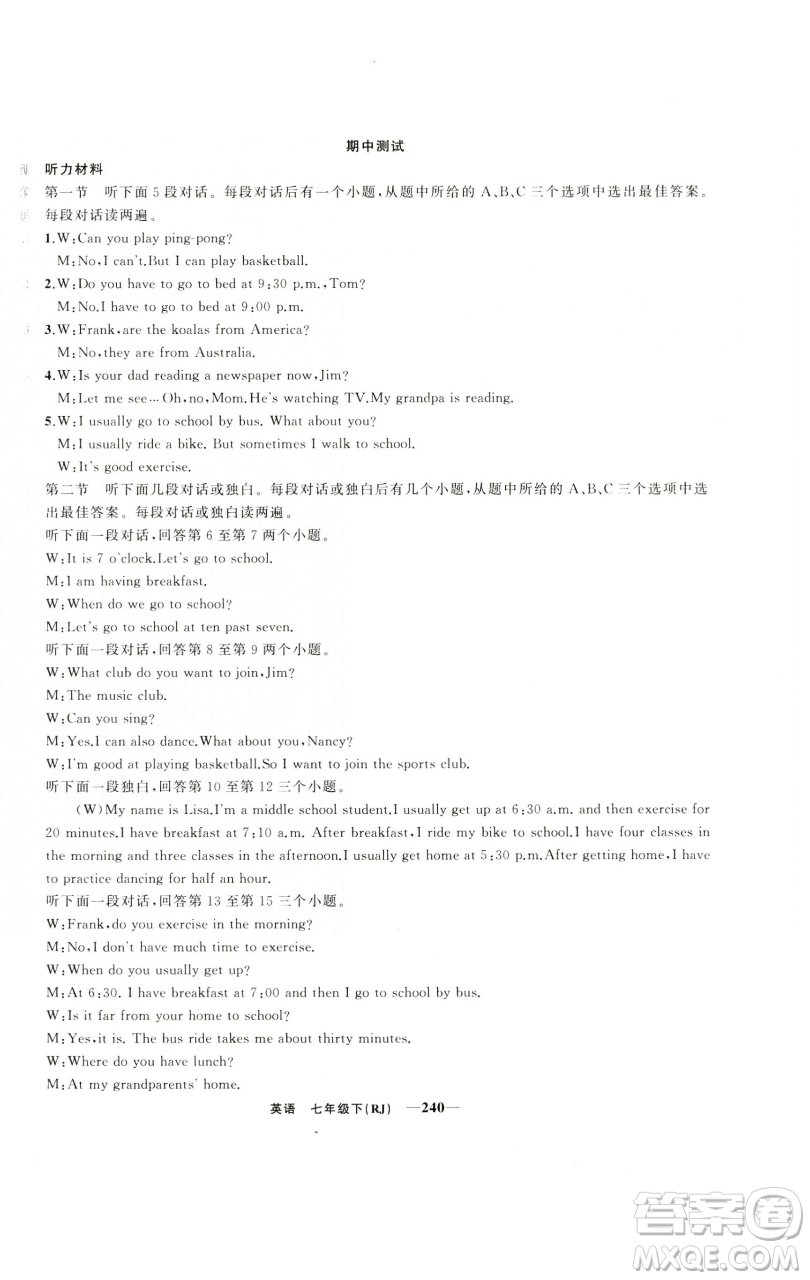 新疆青少年出版社2023四清導(dǎo)航七年級(jí)下冊英語人教版河南專版參考答案