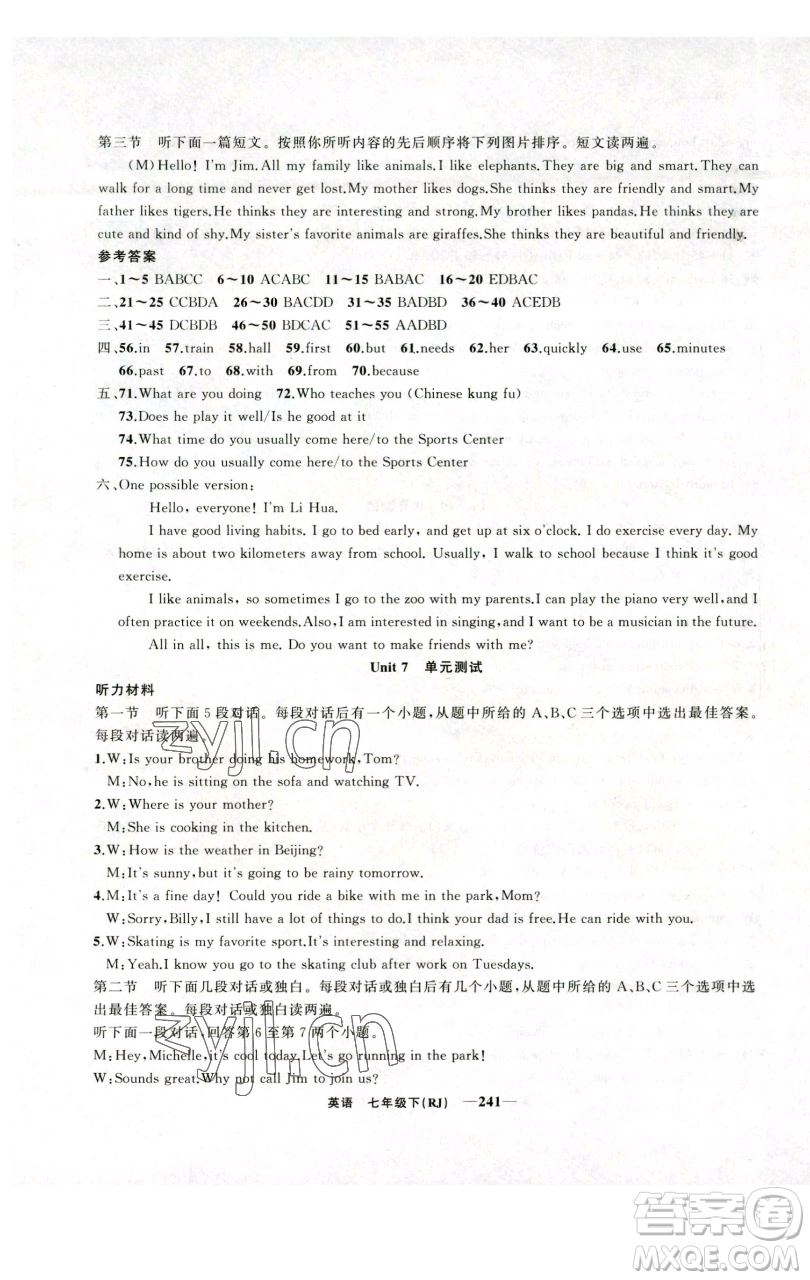 新疆青少年出版社2023四清導(dǎo)航七年級(jí)下冊英語人教版河南專版參考答案