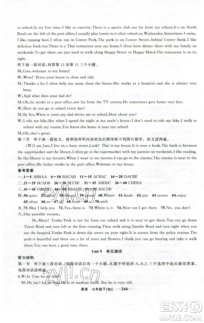 新疆青少年出版社2023四清導(dǎo)航七年級(jí)下冊英語人教版河南專版參考答案