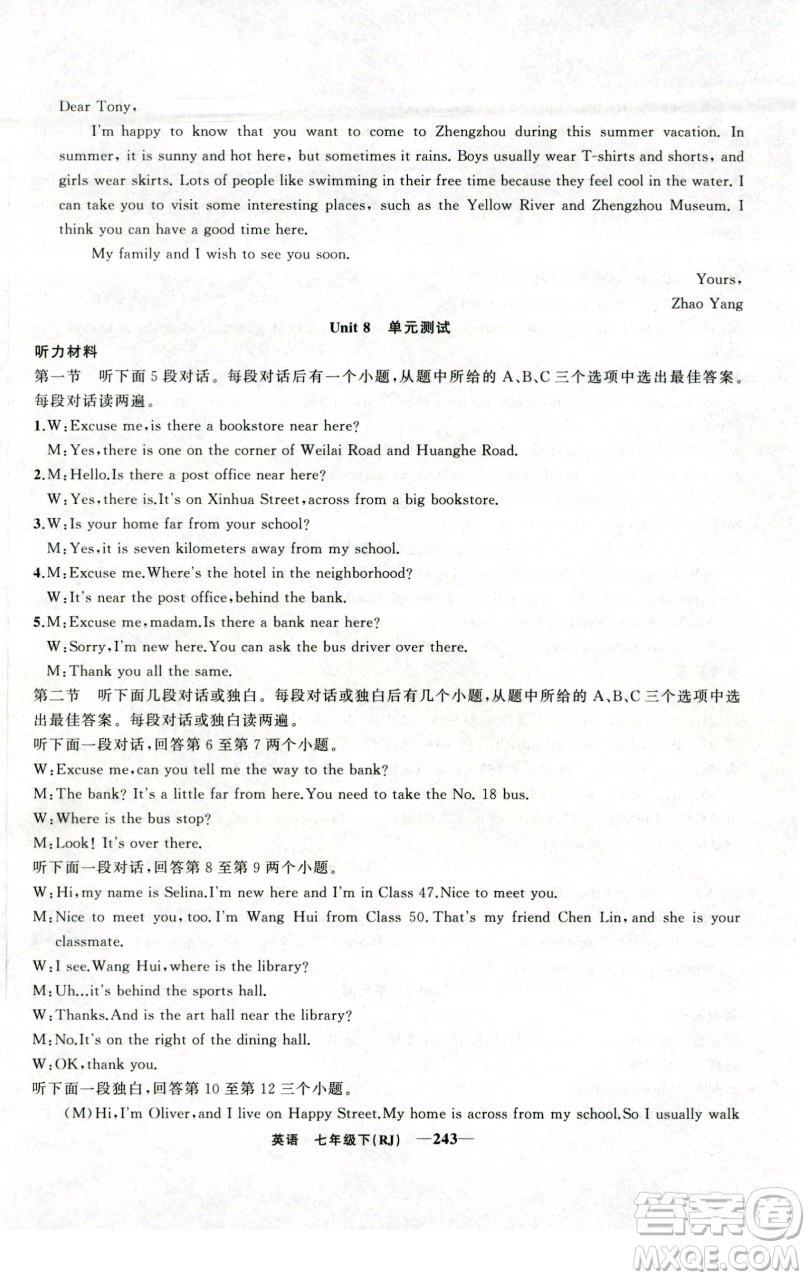 新疆青少年出版社2023四清導(dǎo)航七年級(jí)下冊英語人教版河南專版參考答案