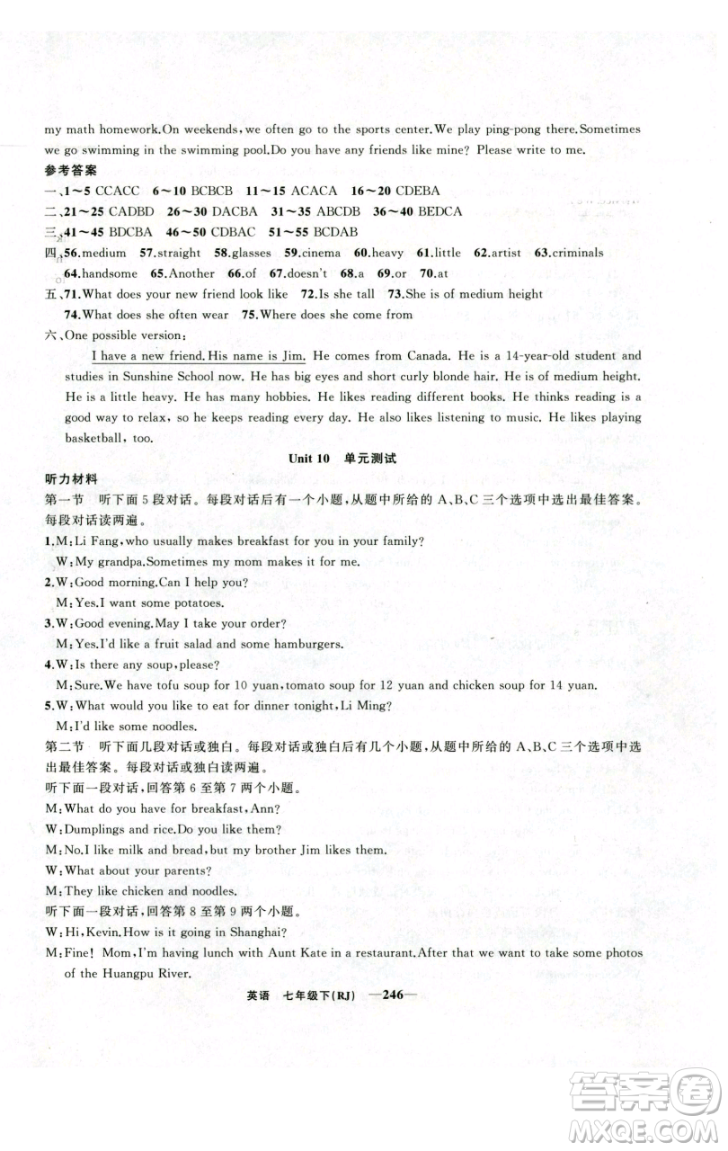 新疆青少年出版社2023四清導(dǎo)航七年級(jí)下冊英語人教版河南專版參考答案