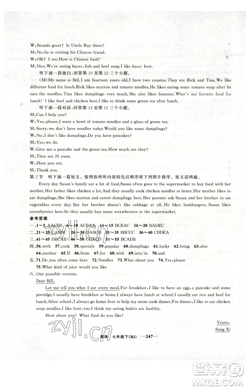 新疆青少年出版社2023四清導(dǎo)航七年級(jí)下冊英語人教版河南專版參考答案