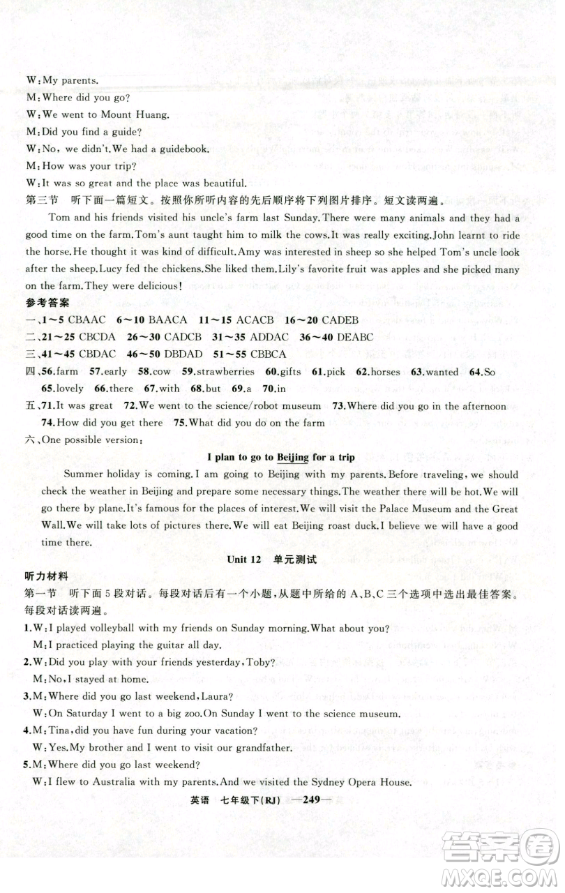 新疆青少年出版社2023四清導(dǎo)航七年級(jí)下冊英語人教版河南專版參考答案
