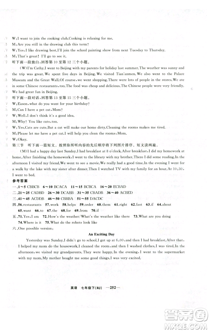 新疆青少年出版社2023四清導(dǎo)航七年級(jí)下冊英語人教版河南專版參考答案