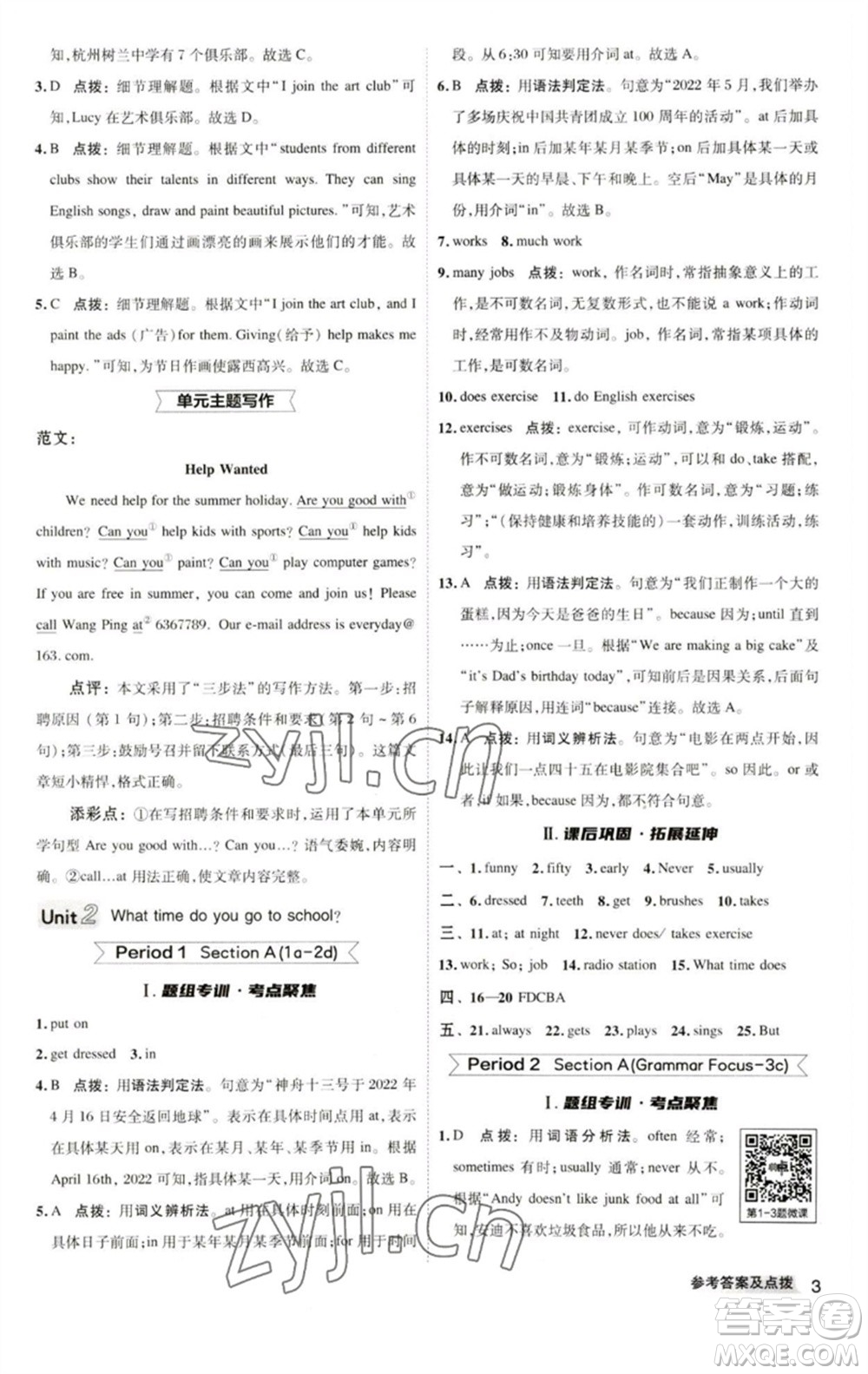陜西人民教育出版社2023綜合應(yīng)用創(chuàng)新題典中點七年級英語下冊人教版參考答案