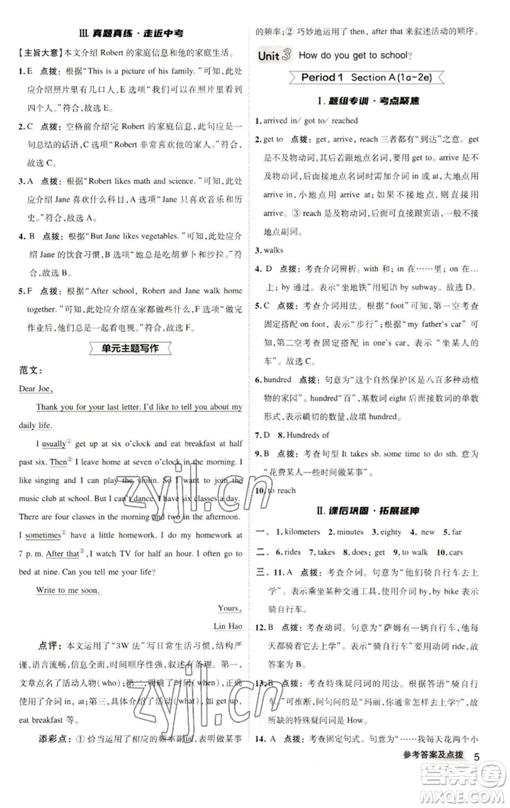 陜西人民教育出版社2023綜合應(yīng)用創(chuàng)新題典中點七年級英語下冊人教版參考答案